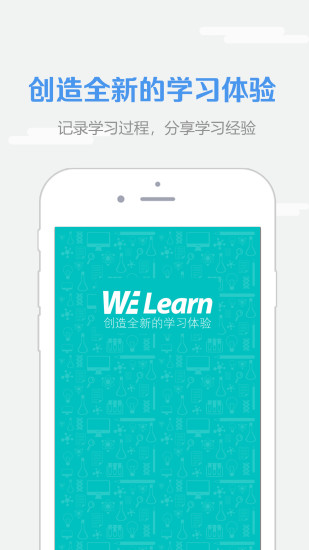 WElearn随行课堂截图5