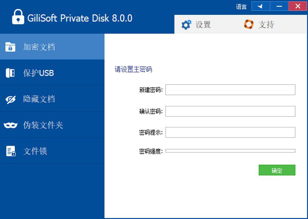 GiliSoft Private Disk(电脑信息保护软件)