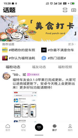 福特车友会截图2