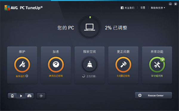 AVG TuneUp 2019(系统优化软件)