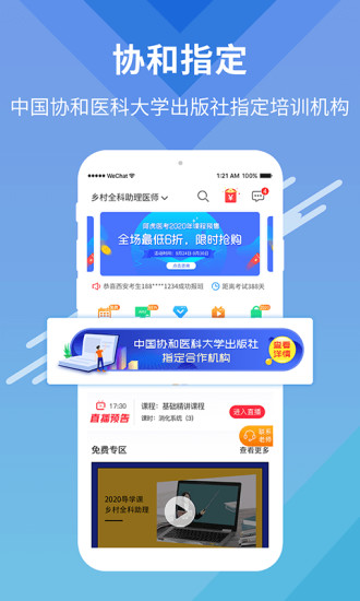 阿虎医考截图1