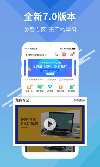 阿虎医考截图4