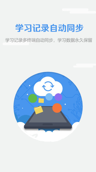 WElearn随行课堂截图2