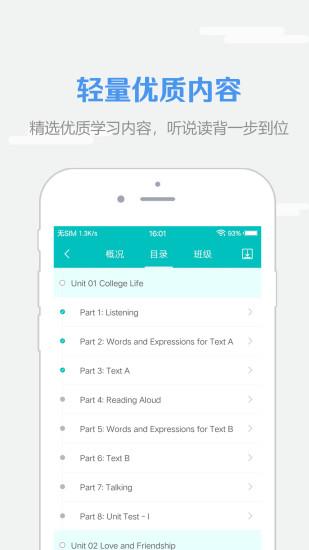 WElearn随行课堂截图1