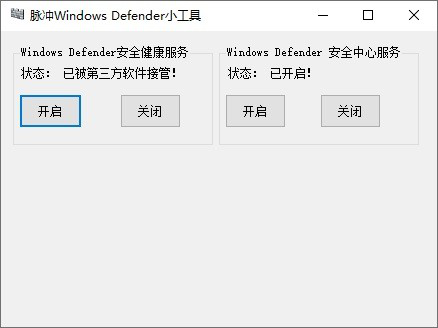 脉冲Windows Defender小工具