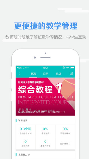 WElearn随行课堂截图3