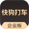 快狗打车企业版 3.9.1 