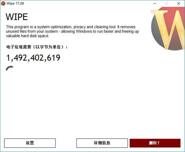 WIPE Pro(垃圾清理大师)