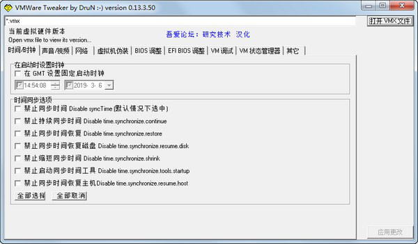 VM Tweaker(vmware调整工具)