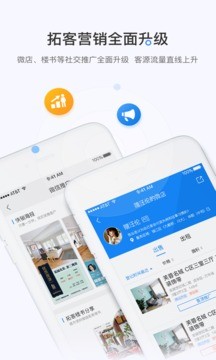 掌上好房通截图2