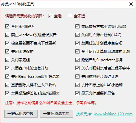 亦美Win10优化工具
