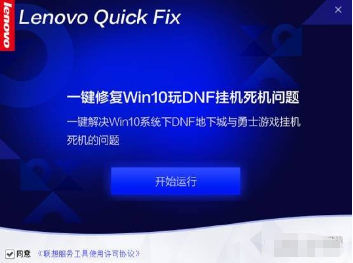 一键修复Win10下玩DNF挂机死机工具