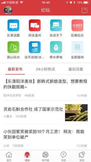 乐清城市网截图2