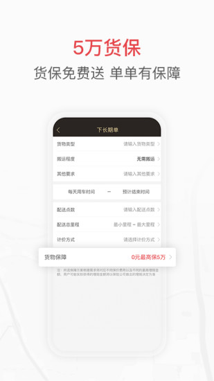 快狗打车企业版截图3