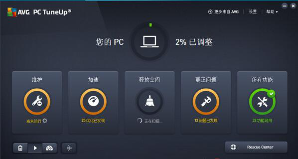 AVG PC TuneUp 2019(电脑优化软件)