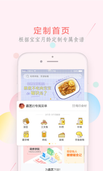 萌煮辅食截图1