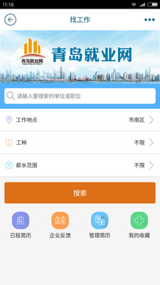 青岛人社截图3