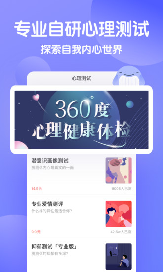 壹心理截图3