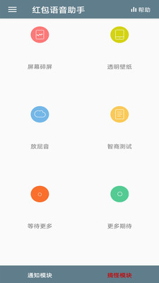 红包语音助手截图2