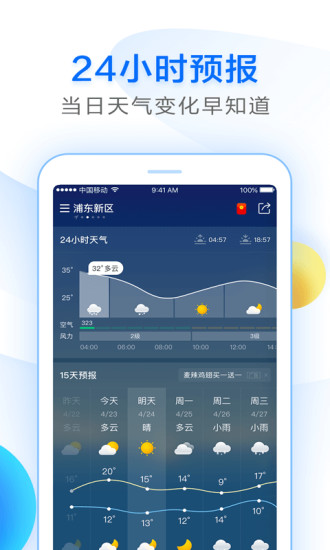 诸葛天气截图2