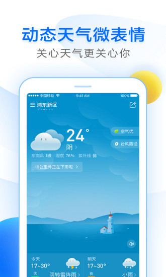 诸葛天气截图5