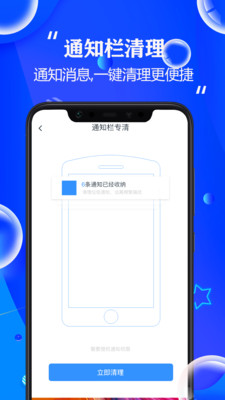 手机清理大师截图1
