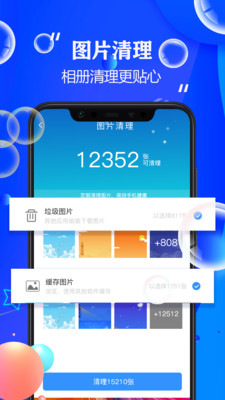 手机清理大师截图3