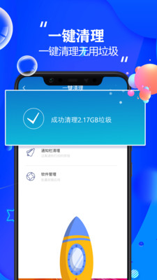 手机清理大师截图5