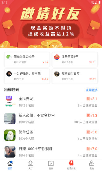 赏呗兼职截图3