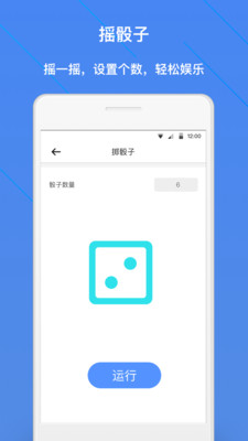 抽签助手截图1