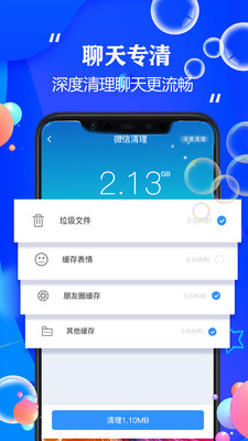 手机清理大师截图4