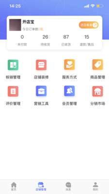 爱卡卡开店宝截图2