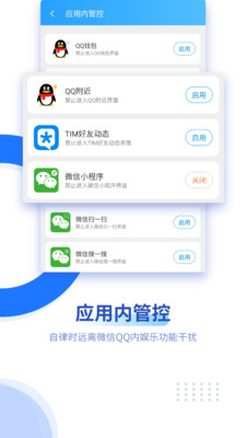 阳光自律截图4