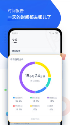 屏幕时间管理截图3