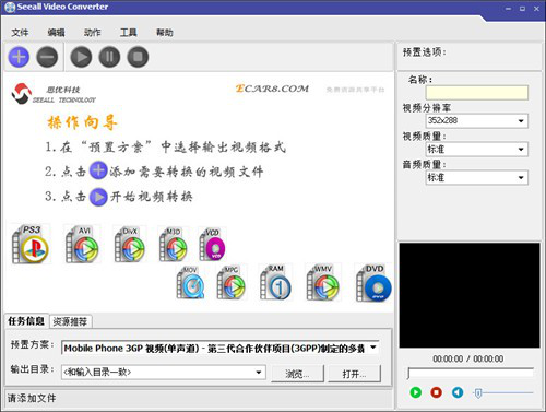 思优视频转换器(Seeall Video Converter)