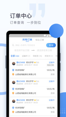 方向物流截图2