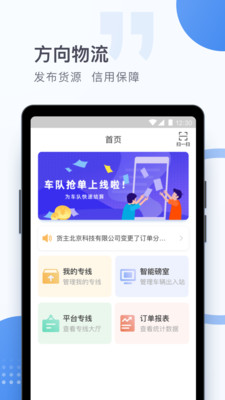 方向物流截图1