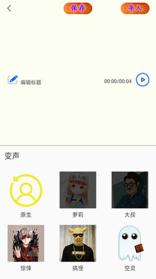 录音变声器截图3