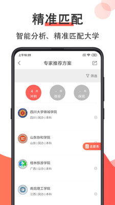 高考志愿填报2020截图2