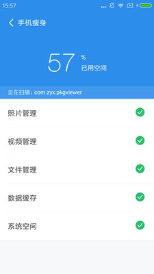 手机清理管家截图4