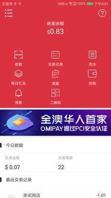 Omipay截图3