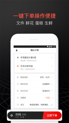 顺丰同城急送截图2