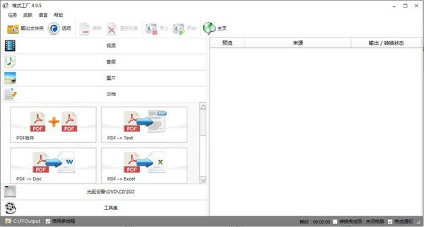 FormatFactory格式工厂