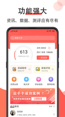 高考志愿填报2020截图1