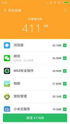 手机清理管家截图2