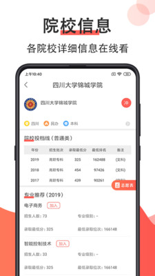 高考志愿填报2020截图4