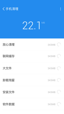 手机清理管家截图1