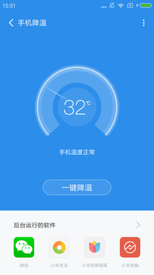 手机清理管家截图3