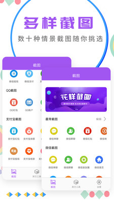 微商截图大师截图3