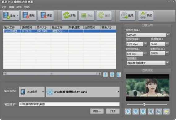 新星iPad视频格式转换器